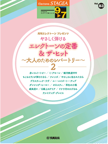 STAGEA Vol.83 Easy to play Electone Classics